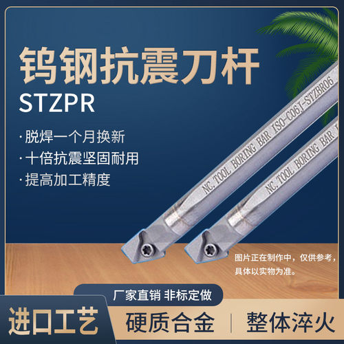 钨钢刀杆内孔合金抗震倒勾C08K/C10M/C12Q/C14Q/C16R-STZPR09/11