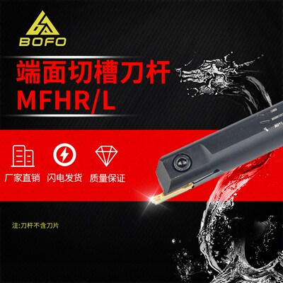 数控内孔端面槽刀MFHL/MFHR216/320/420/325/425-20/25/140/50/80