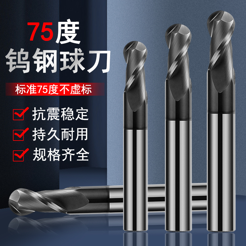 75度球铣刀4刃钨钢合金立铣刀CNC数控刀具牛鼻刀纳米涂层加长