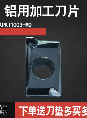 铝合金专用铣刀片APKT1003MO铝用数控刀片铜铝木头专用硬质合金