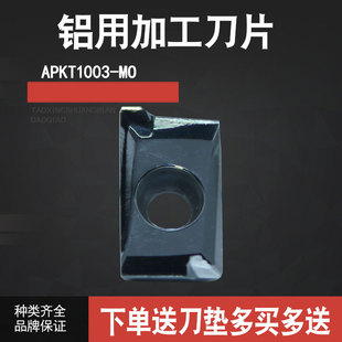铝合金专用铣刀片APKT1003MO铝用数控刀片铜铝木头专用硬质合金