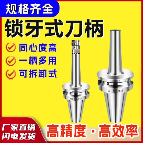 锁牙式刀柄数控CNC高精度可换式锁牙刀头防抗震刀柄杆BT30 40 50