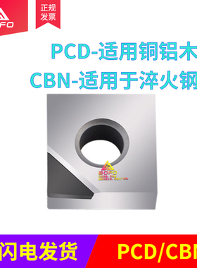 数控聚晶金刚石/立方氮化硼刀片 SCGT/SCMT120404/120408 PCD/CBN