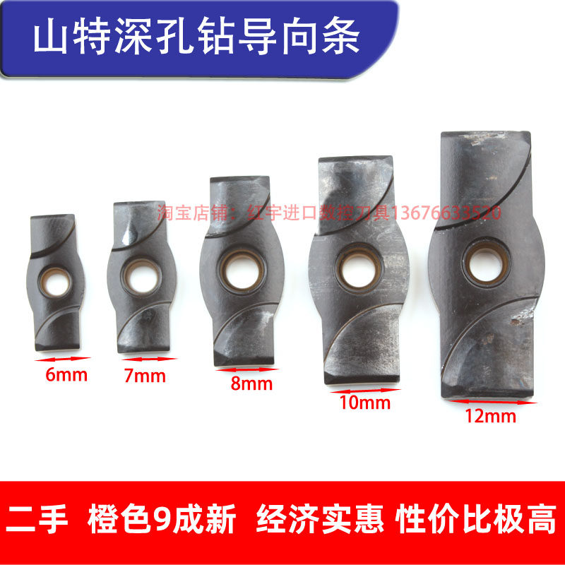 山特原装二手导向块深孔刀深孔钻刀800-07A 08A钨钢导向条导向键