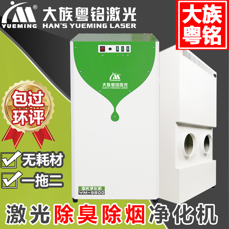 大族粤铭激光切割机除尘器除臭除烟亚克力橡胶板皮革雕刻净化环保