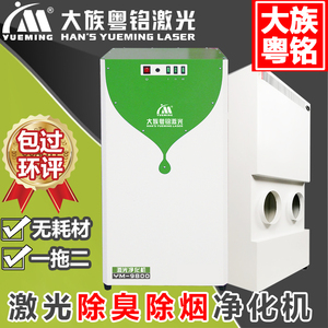 大族粤铭激光切割机除尘器除臭除烟亚克力橡胶板皮革雕刻净化环保
