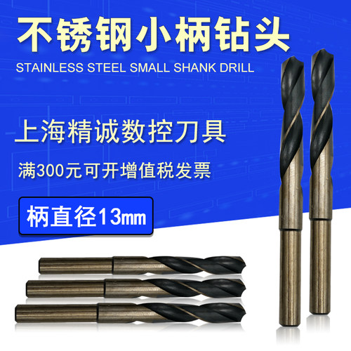小柄钻 不锈钢钻头含钴钻 1/2等柄钻 小柄钻头不锈钢钻含钴麻花钻