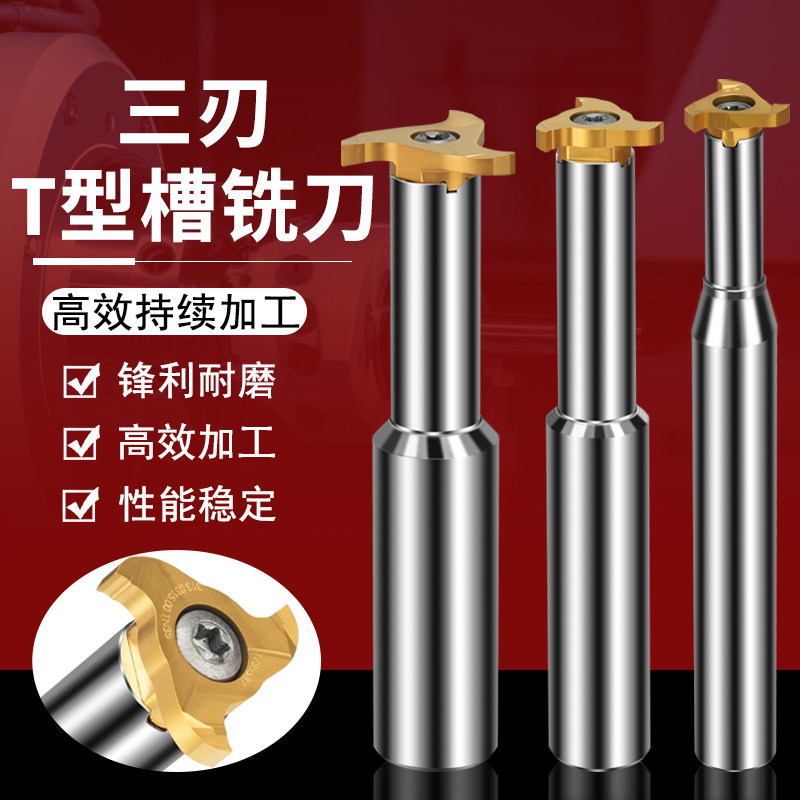 进口三刃钨钢T型槽铣刀片圆弧合金铣刀T型槽铣刀可搭配高速钢刀杆