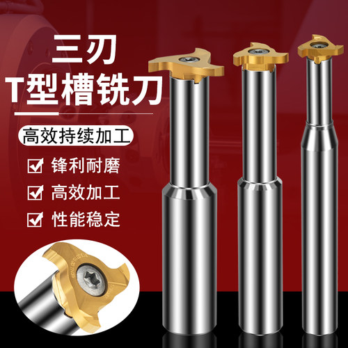 进口三刃钨钢T型槽铣刀片圆弧合金铣刀T型槽铣刀可搭配高速钢刀杆