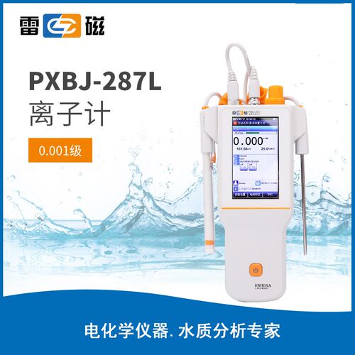 上海雷磁 PXBJ-287L型便携式离子计 氟离子浓度计