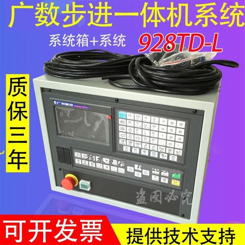 广数GSK928TD-L步进一体机数控系统普通车床改造木工机数控车床