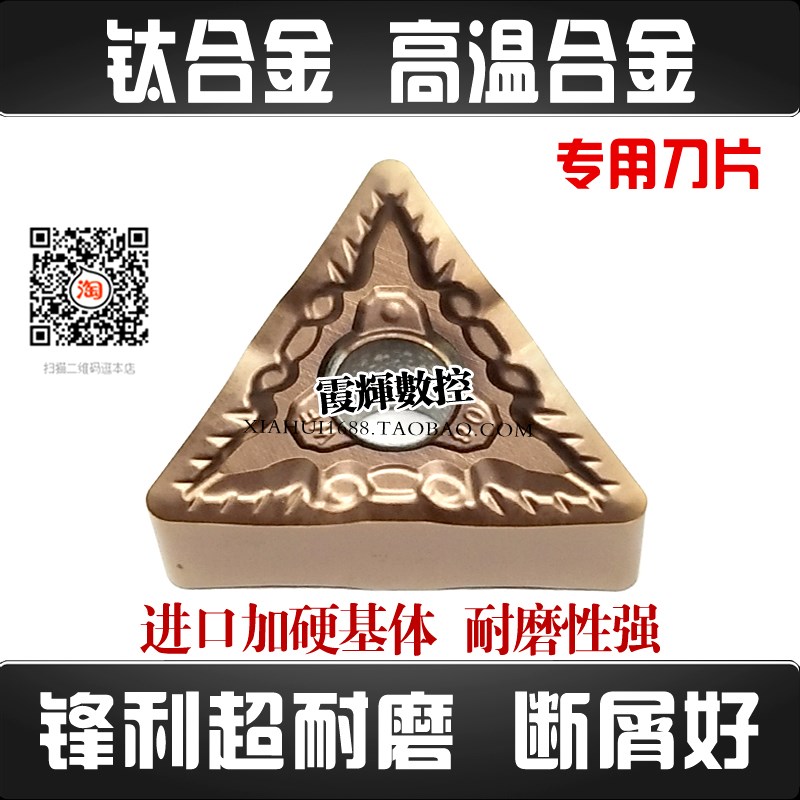 钛合金/高温合金专用三角形数控刀片TNMG160408-WF高硬锋利断屑好