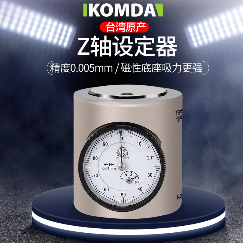 德国KOMDA凯铭达Z轴设定器 Z轴对刀仪 Z轴设定仪 CNC高精度设定器