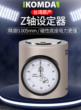 德国KOMDA凯铭达Z轴设定器 Z轴对刀仪 Z轴设定仪 CNC高精度设定器