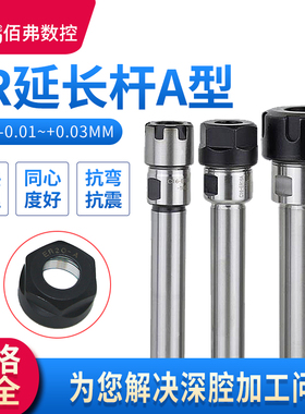 C12/C16/C20/C25-ER11A/ER16AER20A//ER25A-200/250非标延长杆