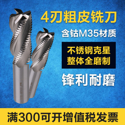 高精数控全磨制4F粗皮铣刀加长铣刀波刃铣刀粗皮刀开粗不锈钢铣刀