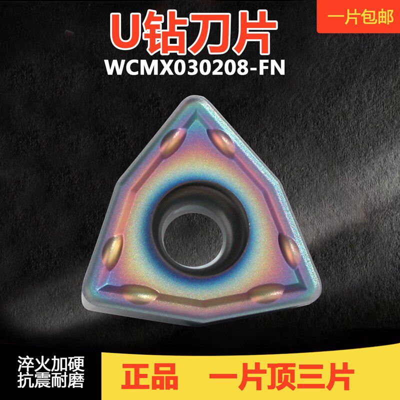 U钻刀片快速钻头暴力钻通用数控刀粒WCMX050308/040208FN桃型刀片 - 实物图