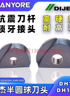 戴杰半圆球刀片DIJET球头铣刀BNM300-DH102淬火 硬模具铣刀片65