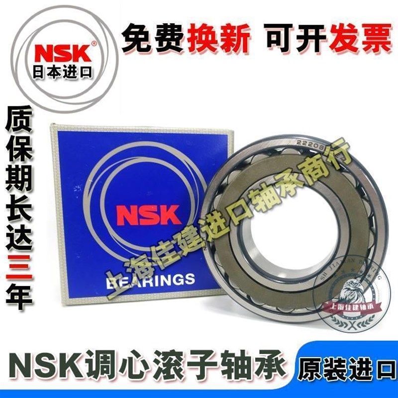 日本进口 NSK 轴承 22226 22228 22230 精密 耐高温 调心滚子