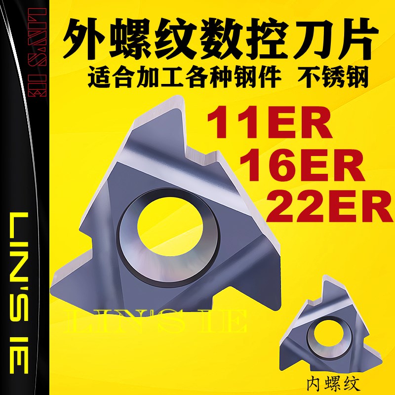 螺纹刀片数控外牙铝用牙刀粒11ER22ER16ER1.5ISO钢件不锈钢牙刀头