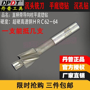 丹普直柄高速钢沉头铣刀平底锪钻沉孔钻阶梯内六角螺丝沉头刀顶针