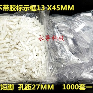 标示框13X45MM不带胶透明标志牌配电箱配电柜标识牌1000只一包