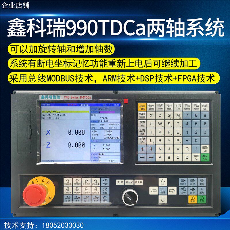鑫科瑞数控系统990TDCa改造车床系统鑫科瑞990替换广数KND系统