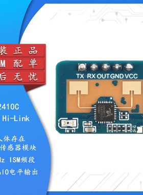 原装LD2410C人体存在传感器 毫米波雷达感应模块心跳检测非接触式