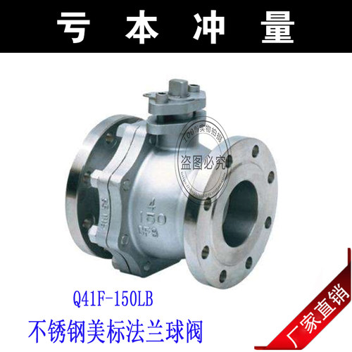 Q41F-150Lb304不锈钢/碳钢美标法兰球阀/不锈钢软密封美标磅级球