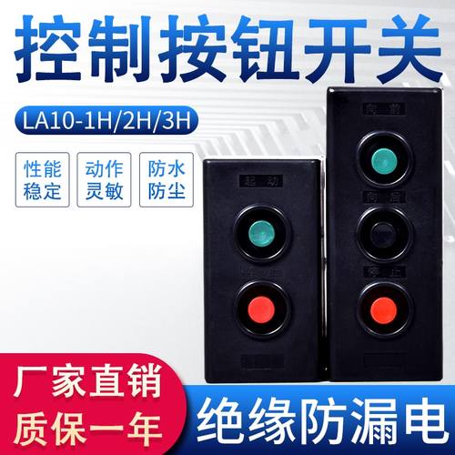 LA10-1H/2H/3H按钮按钮开关电源启动停止自复位控制双联按钮开关