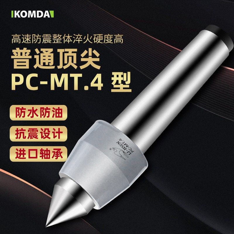 传统车床活动顶尖顶针PC型普通顶尖顶针PC-MT2 3 4 5,童装/婴儿装/亲子装,儿童装饰手表,淘宝优惠券,粉丝福利购,淘宝优惠卷