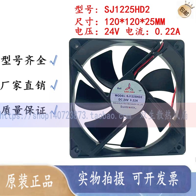 原装三巨DC12V 24V 12025 电脑机箱 SJ1225HD2滚珠散热风扇风机