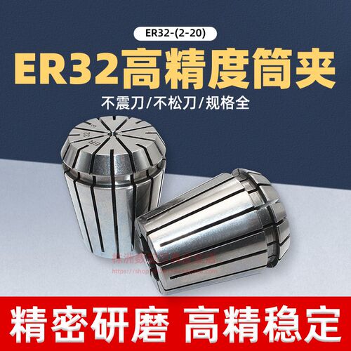 ER弹性筒夹32铣刀雕刻机主轴高精度夹头弹簧er25 11 16 20 40 8