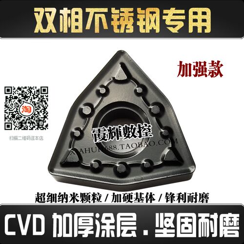 双相不锈钢专用数控刀片WNMG080408/080404-MS加厚CVD涂层 耐磨强