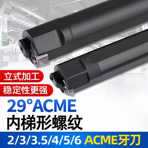 29度梯形内螺纹刀片ACME爱克姆立装t型牙刀粒数控车床刀具车刀杆