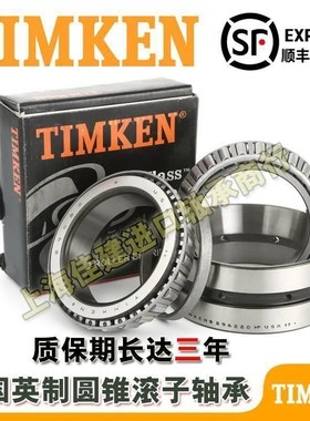 进口TIMKEN 铁姆肯轴承 36690-36620 尺寸 146.05X193.675X28.575