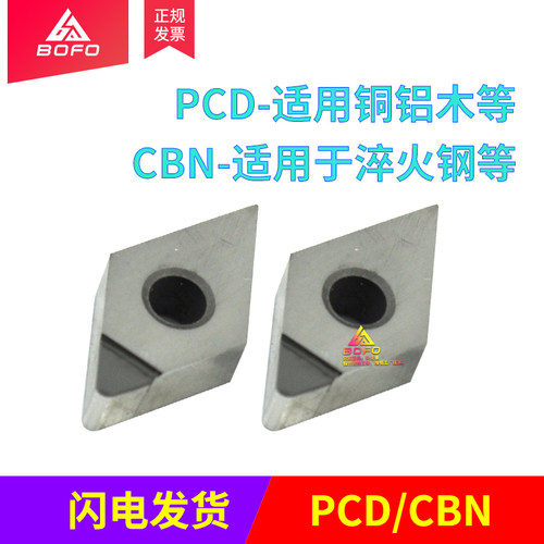 数控金刚石宝石镜面刀粒 DNMG/DNGA110402/110404/110408 PCD/CBN