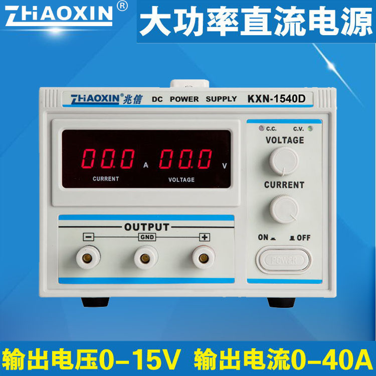 兆信大功率直流电源稳压电源 开关电源KXN-1540D(0-15V,0-40A)