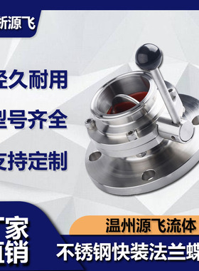 304不锈钢快装法兰蝶阀手动卫生级法兰卡箍式卡盘无负压变频供水