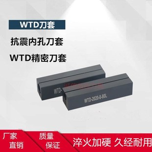 防震刀套数控内孔刀套内螺纹镗孔刀杆刀套WTD20-8-25-32/16/10