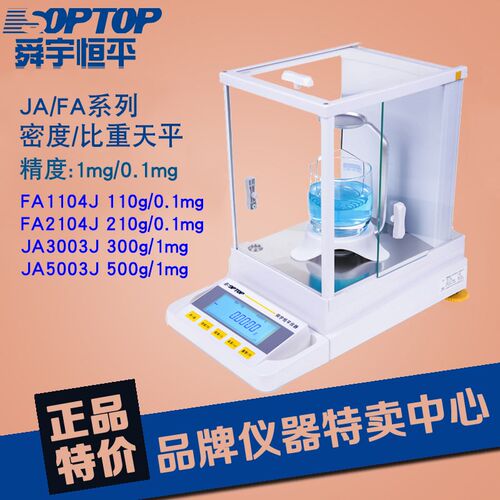 上海舜宇恒平密度比重天平JA3003J/5003 FA1104J FA2104J万分之一