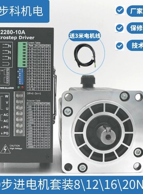 20N厂家直销110三相步进电机驱动器套装220高压10A8N12N16N步科
