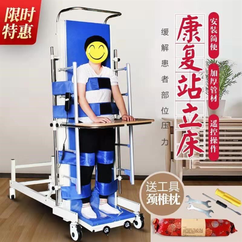 康复站立床直立护理起立架瘫痪病人家用翻身训练电动病床绑带偏瘫