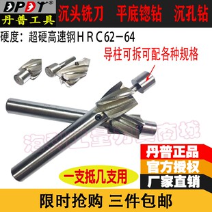 丹普可换导柱直柄沉头铣刀沉孔钻平底锪钻唧嘴铣刀螺丝沉头沉孔刀