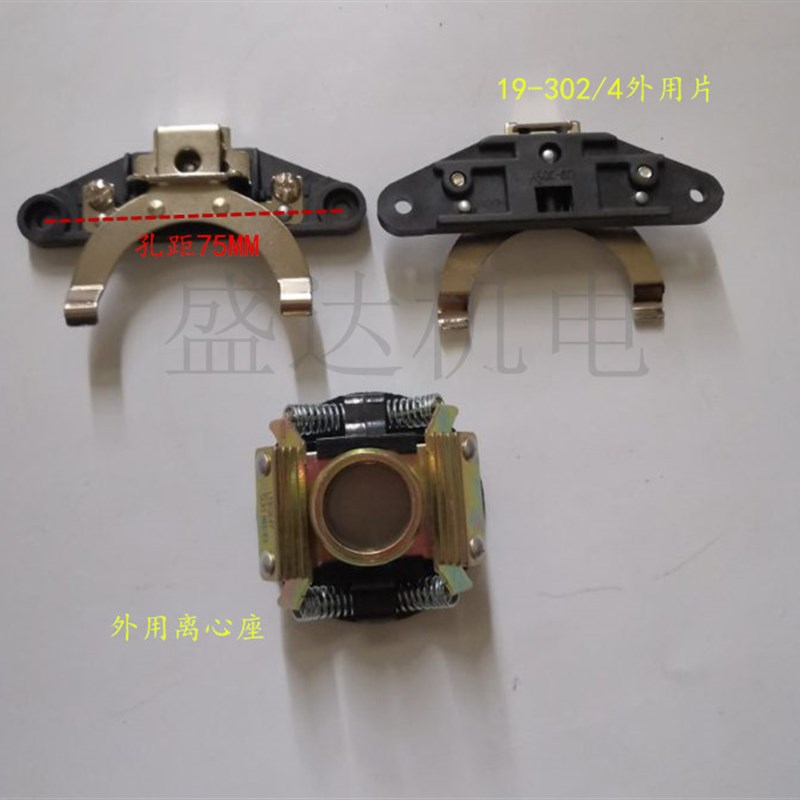 外用离心开关片原厂底座甩块单相双值电机分离开关外用片L19-304