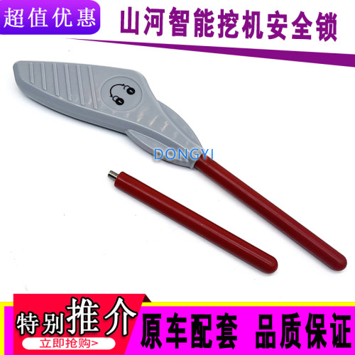 山河智能SWE50 60 70 80 90 100E 365挖土机安全锁先导锁手柄总成