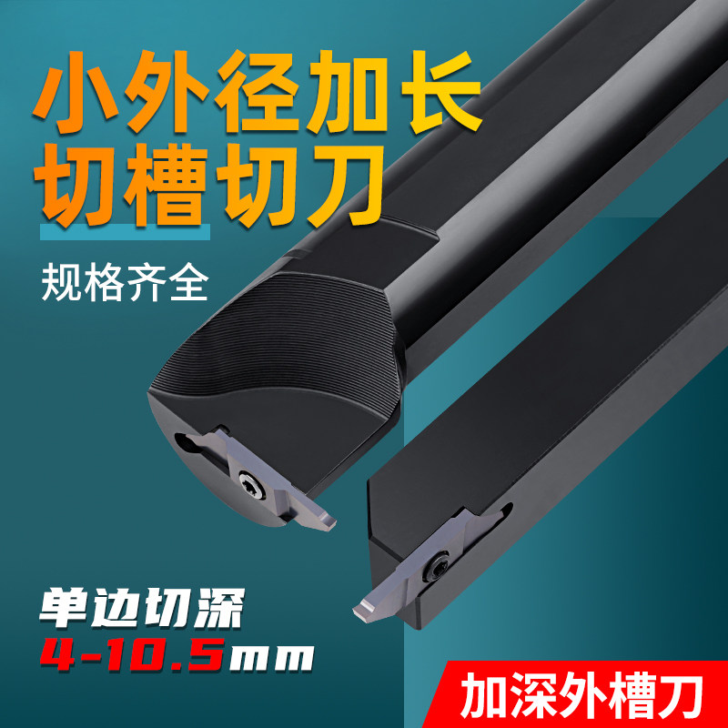 加长切断刀外圆车刀排勾槽数控挖内槽刀杆车床刀具合金铜管割刀片