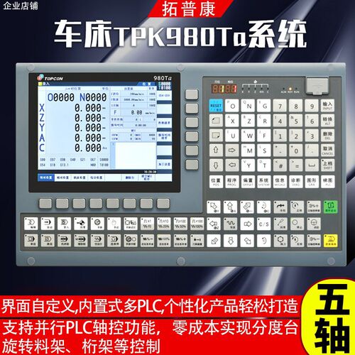 广州拓普康数控系统TPK980Te/TaTb车床980s旋压机980MaMf铣床系统