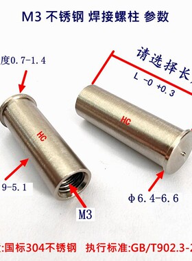 304不锈钢内螺纹焊接螺母柱焊钉种焊螺柱点焊螺柱碰焊螺母柱植钉
