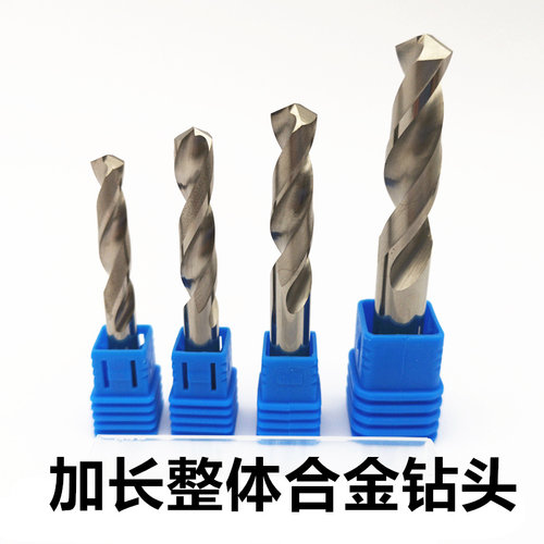 55度整体合金钻头 钨钢钻头 加长钻头  不锈钢铜铝钻100*150*200